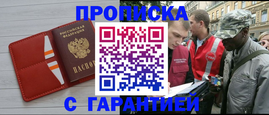 прописка для работы в Шарыпово